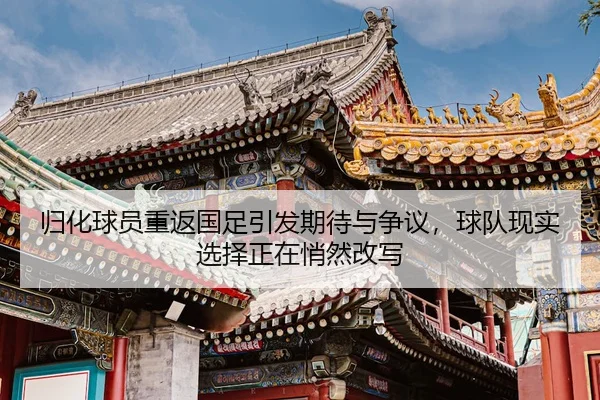 gui-hua-qiu-yuan-chong-fan-guo-zu-yin-fa-qi-dai-yu-zheng-yi-qiu-dui-xian-shi-xuan-ze-zheng-zai-qiao-ran-gai-xie-3-641.jpg